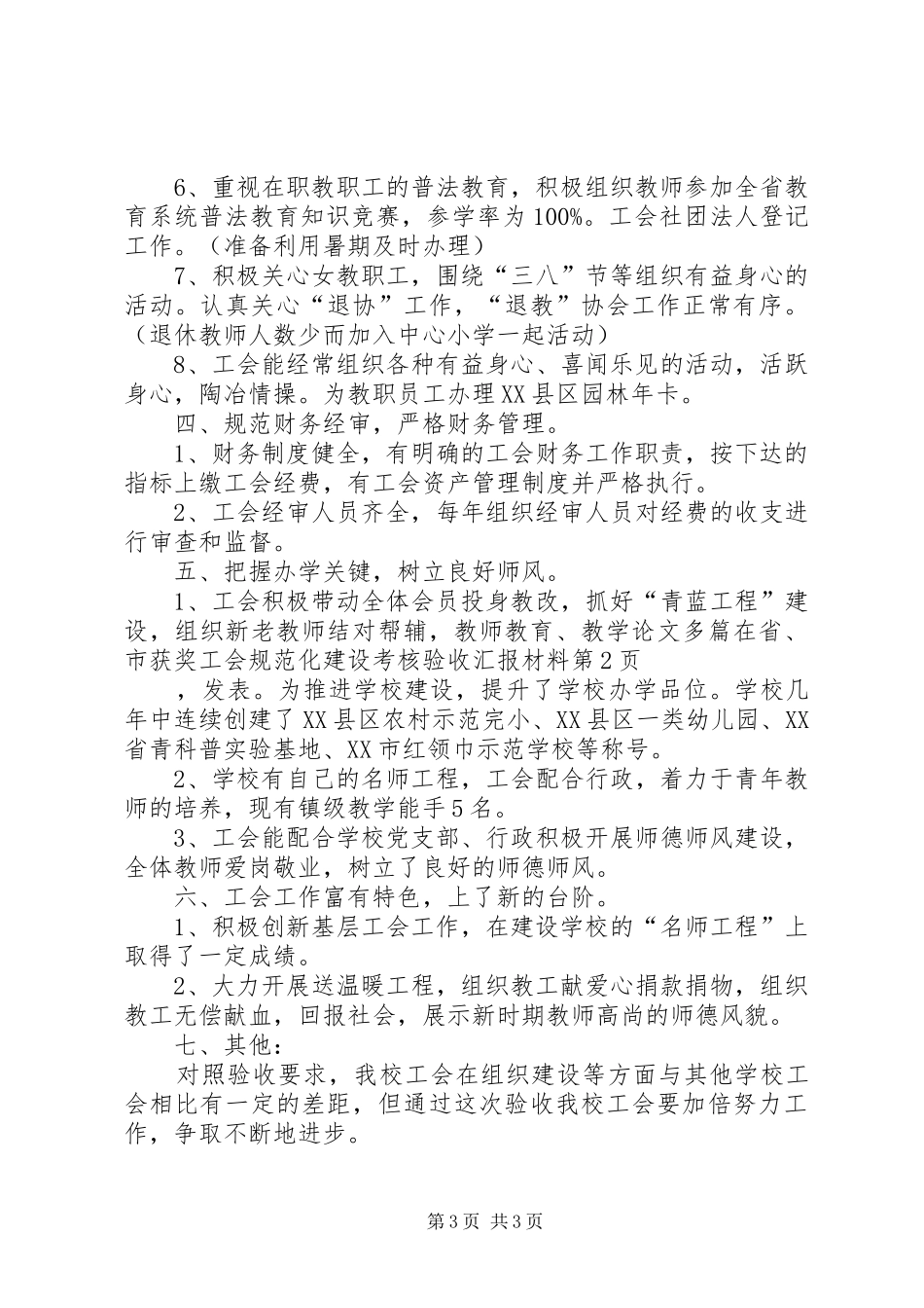 工会规范化建设考核验收汇报材料 _第3页