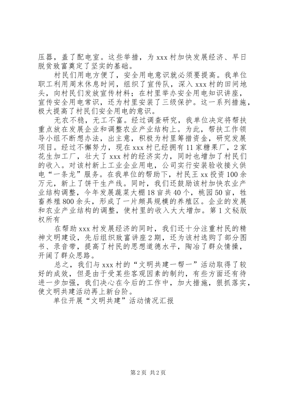 单位开展“文明共建”活动情况汇报 _第2页
