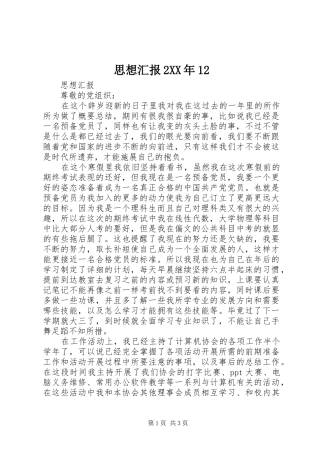 思想汇报2XX年12 (3)