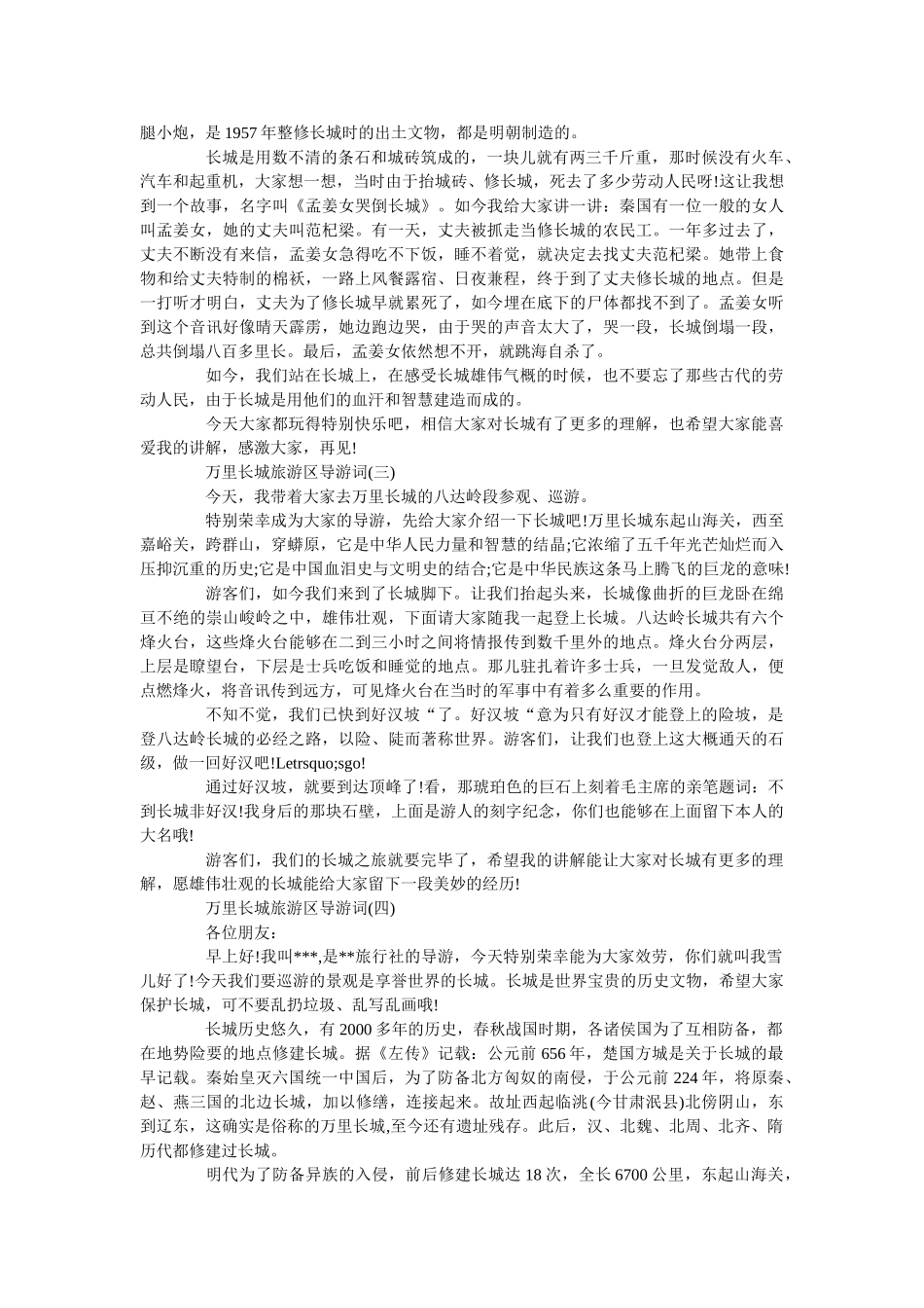 2019年分享的万里长城旅游区导游词合集 _第2页