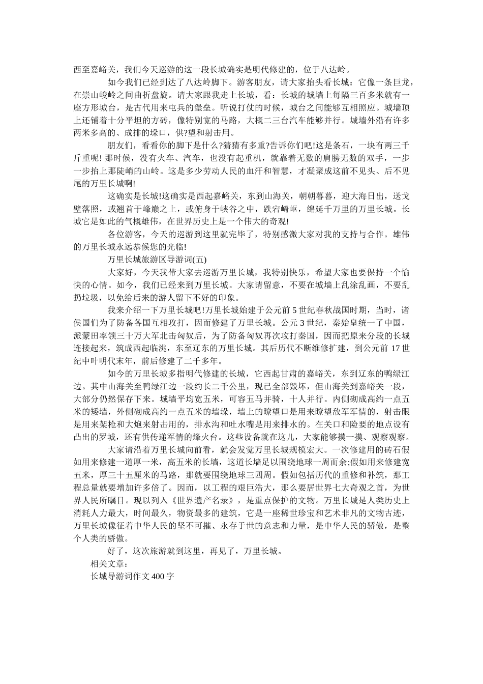 2019年分享的万里长城旅游区导游词合集 _第3页