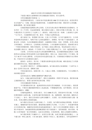 2019年分享的万里长城旅游区导游词合集 