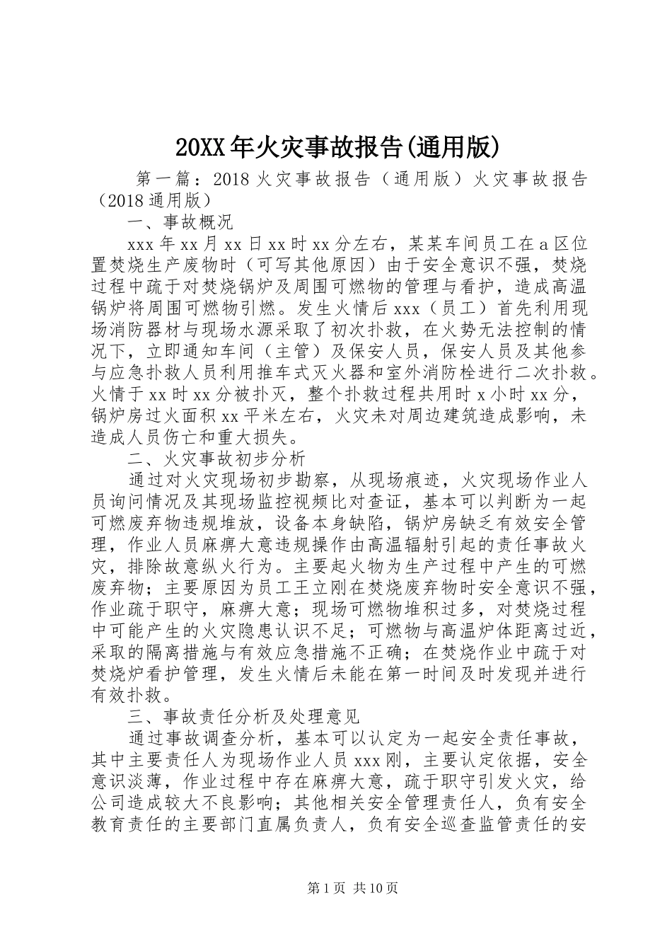 20XX年火灾事故报告(通用版)_第1页