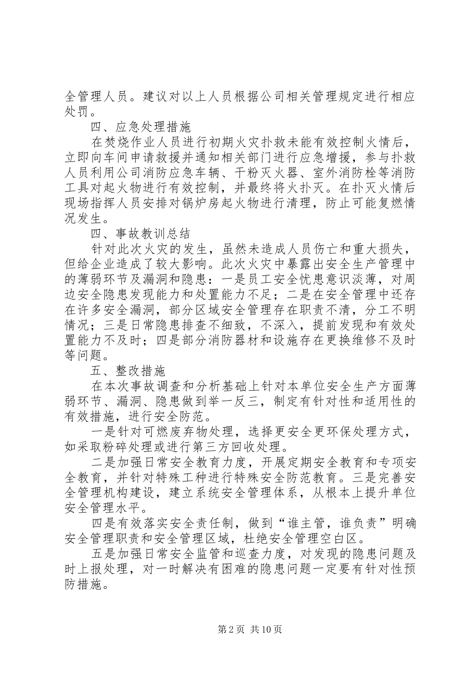 20XX年火灾事故报告(通用版)_第2页