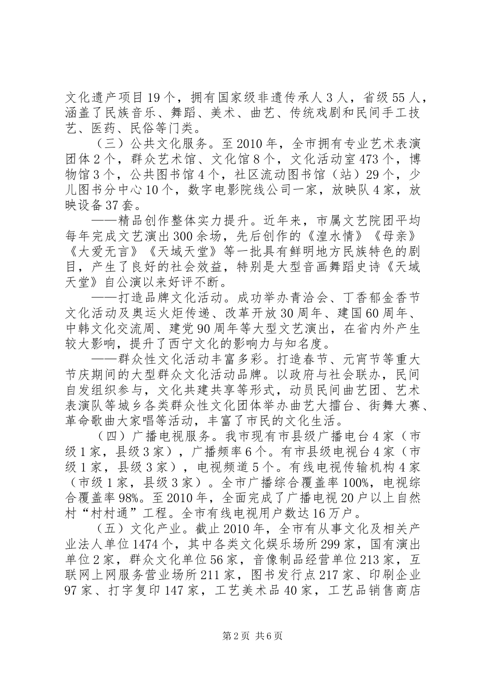 关于我民族文化保护和开发利用情况的调研报告 _第2页
