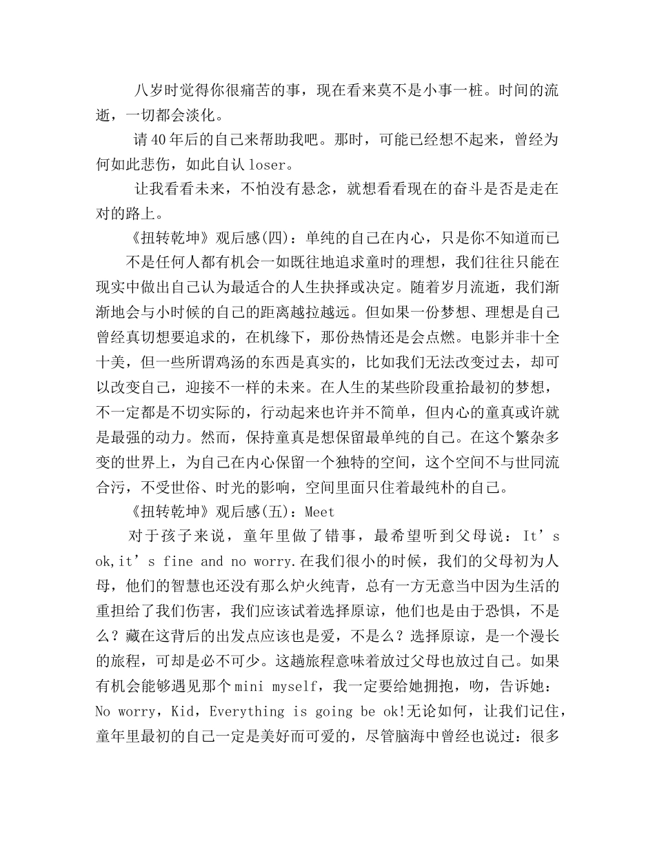 《扭转乾坤》的观后感10篇 _第2页