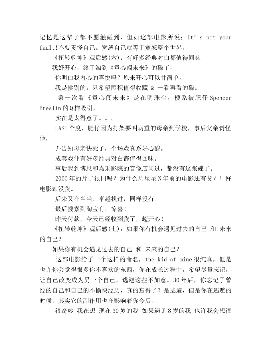 《扭转乾坤》的观后感10篇 _第3页