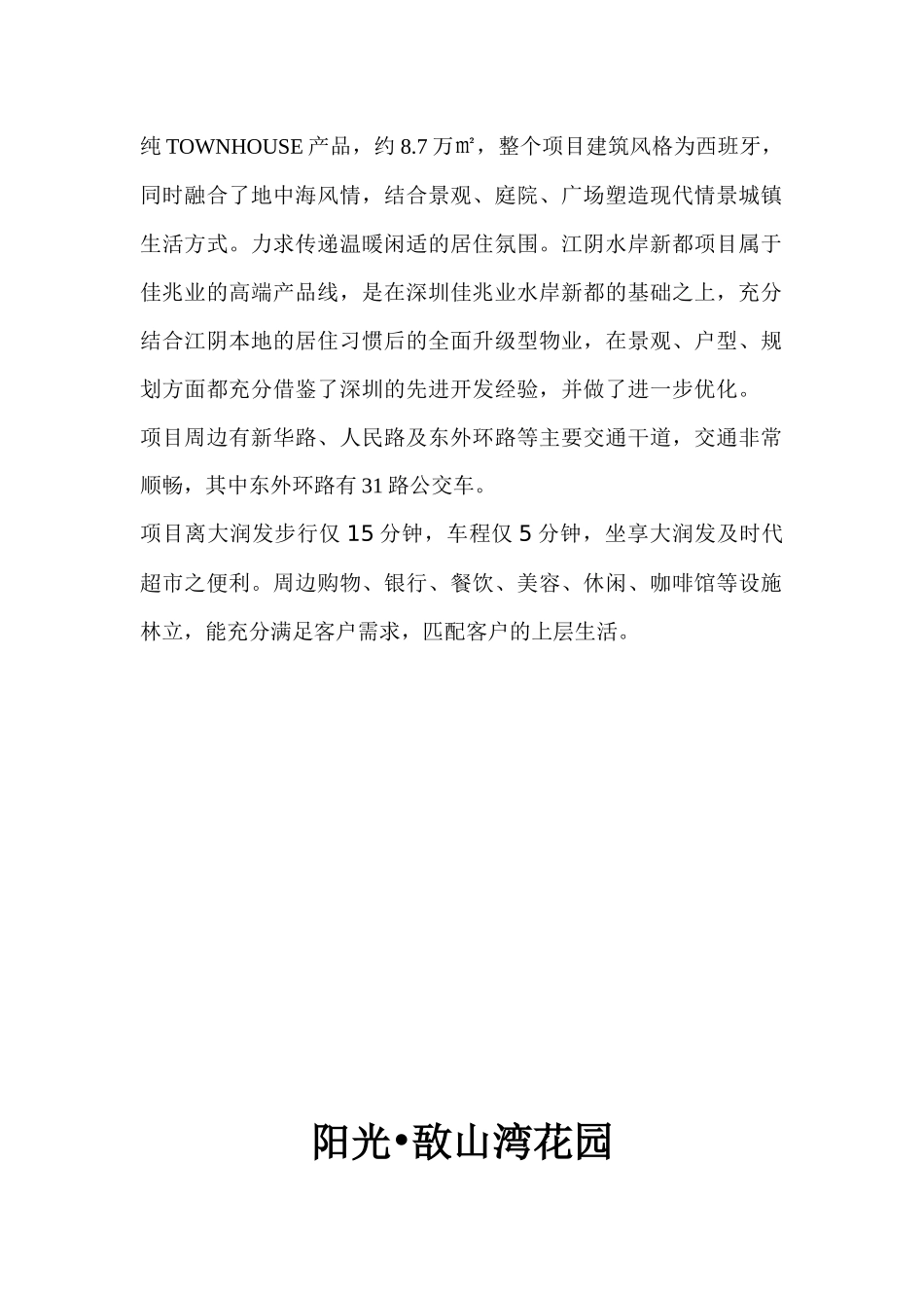 广告----别墅调查_第3页