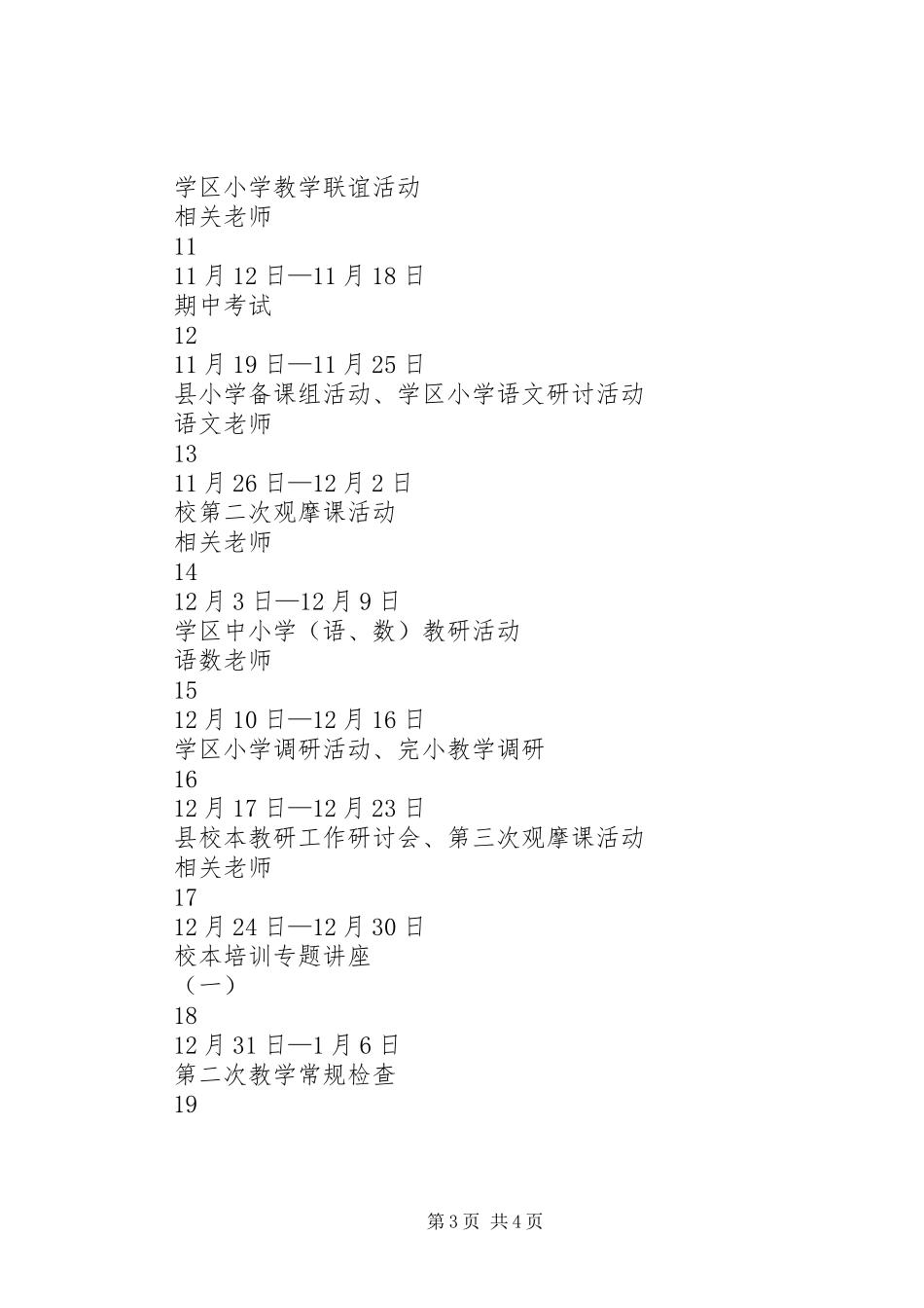 小学下半年教科研及校本培训工作计划_第3页