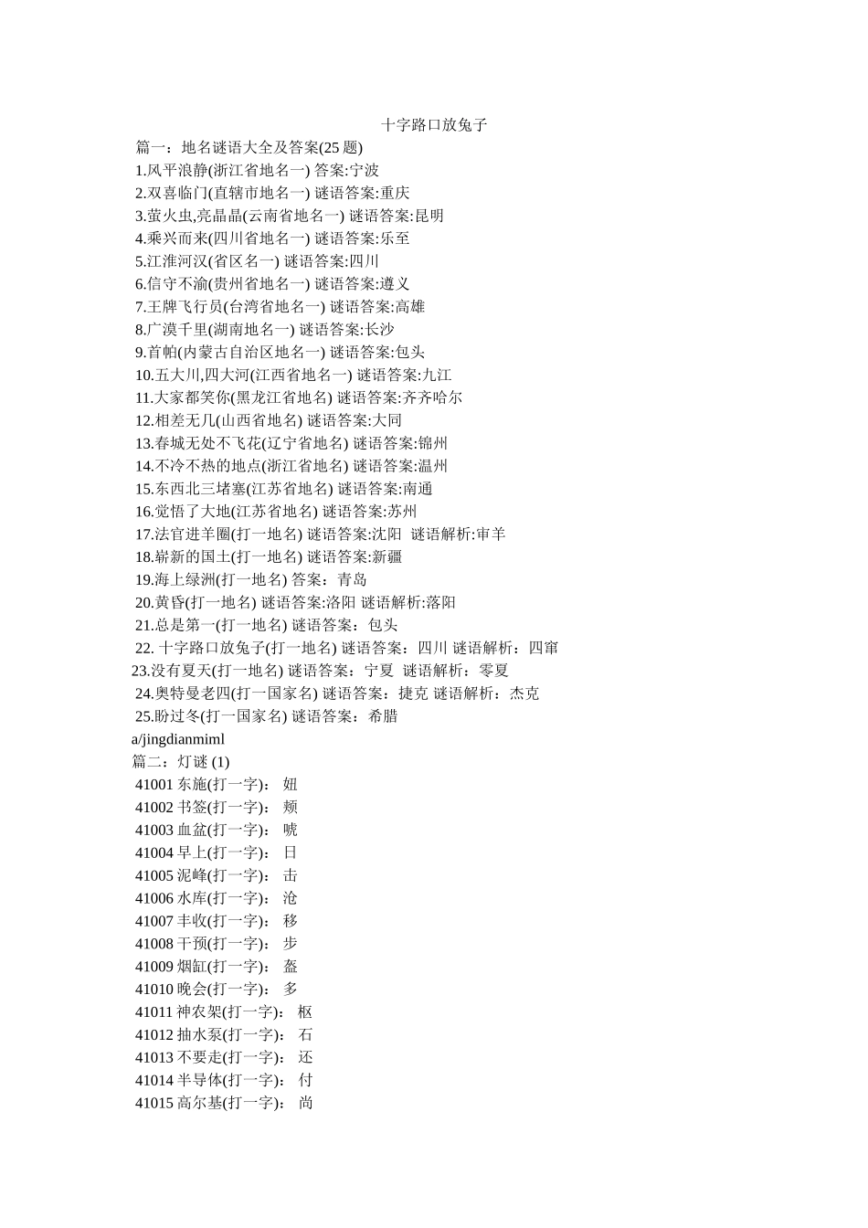 十字路口放兔子 _第1页