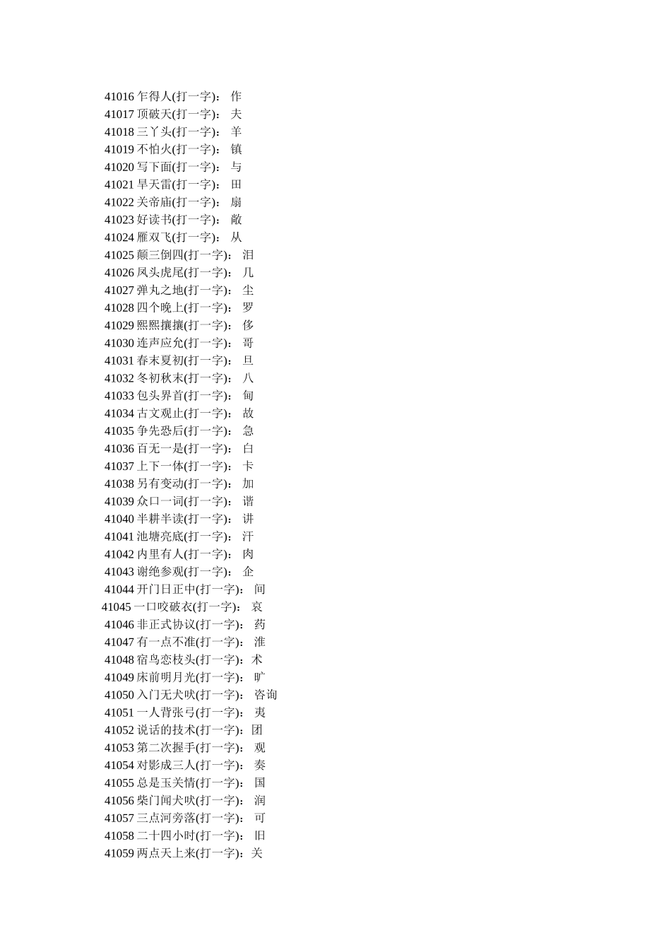 十字路口放兔子 _第2页