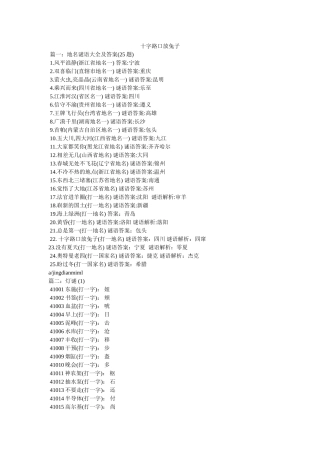 十字路口放兔子 