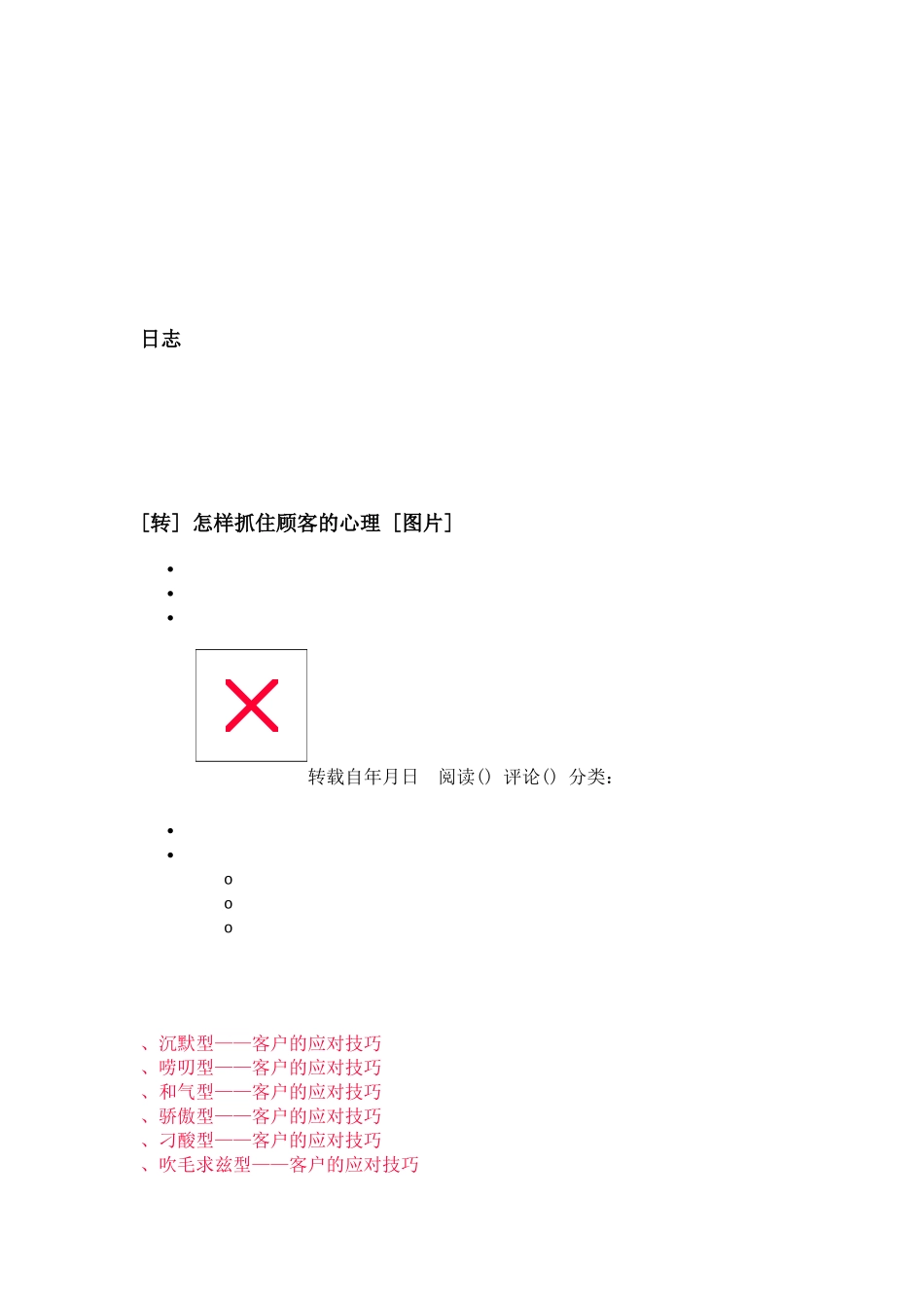 如何抓住顾客的心理_第1页