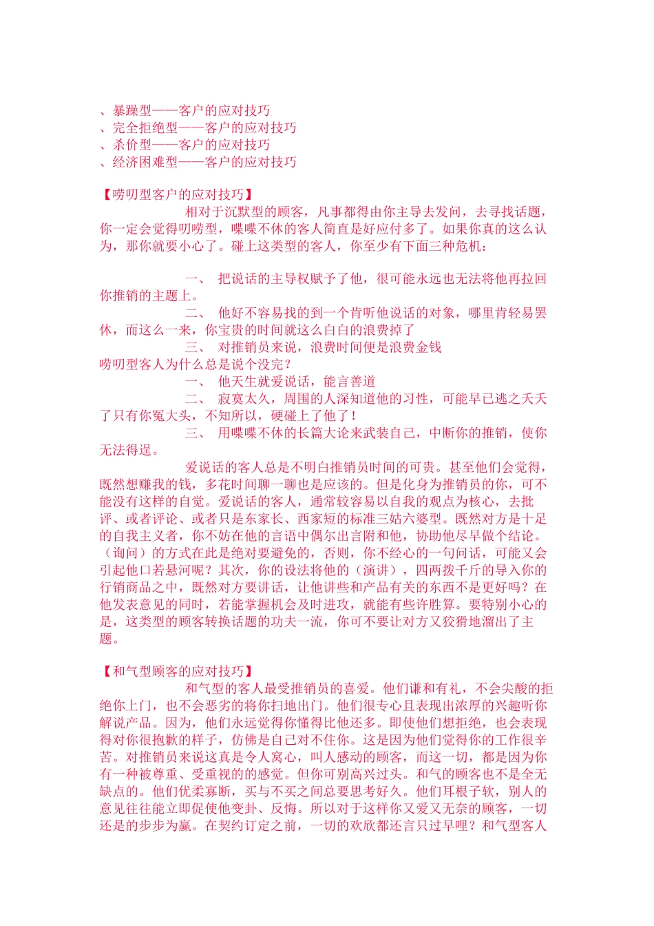 如何抓住顾客的心理_第2页