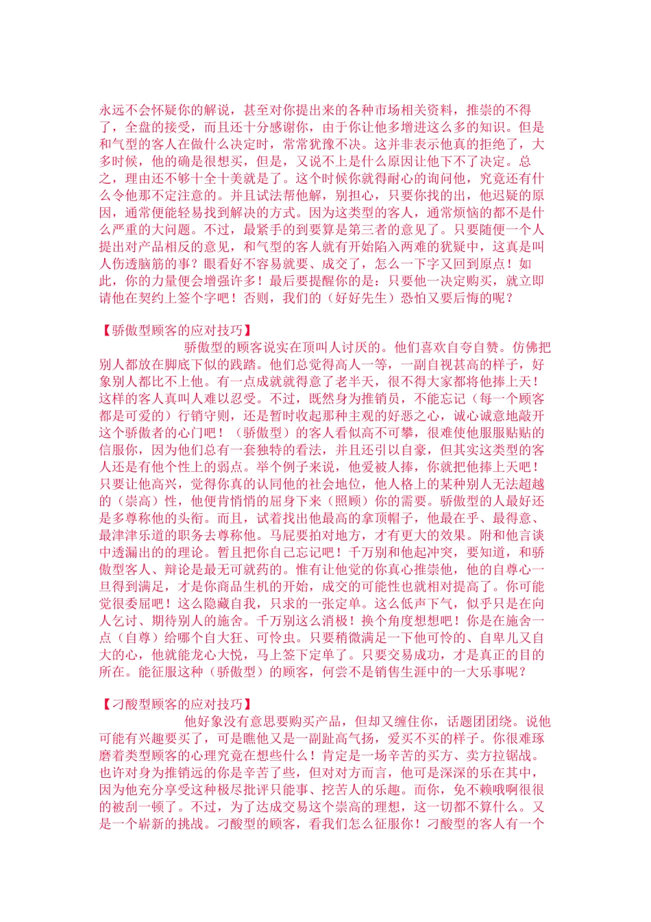 如何抓住顾客的心理_第3页