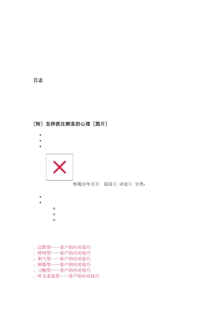 如何抓住顾客的心理