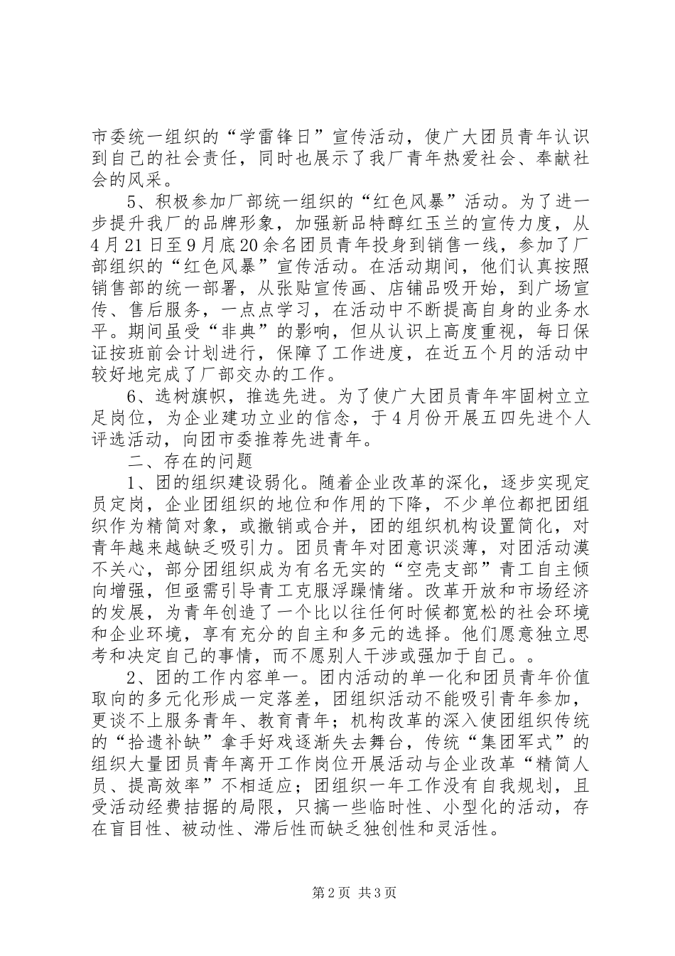 企业团组织国有企业改革发展中作用调研课题情况汇报(精) _第2页