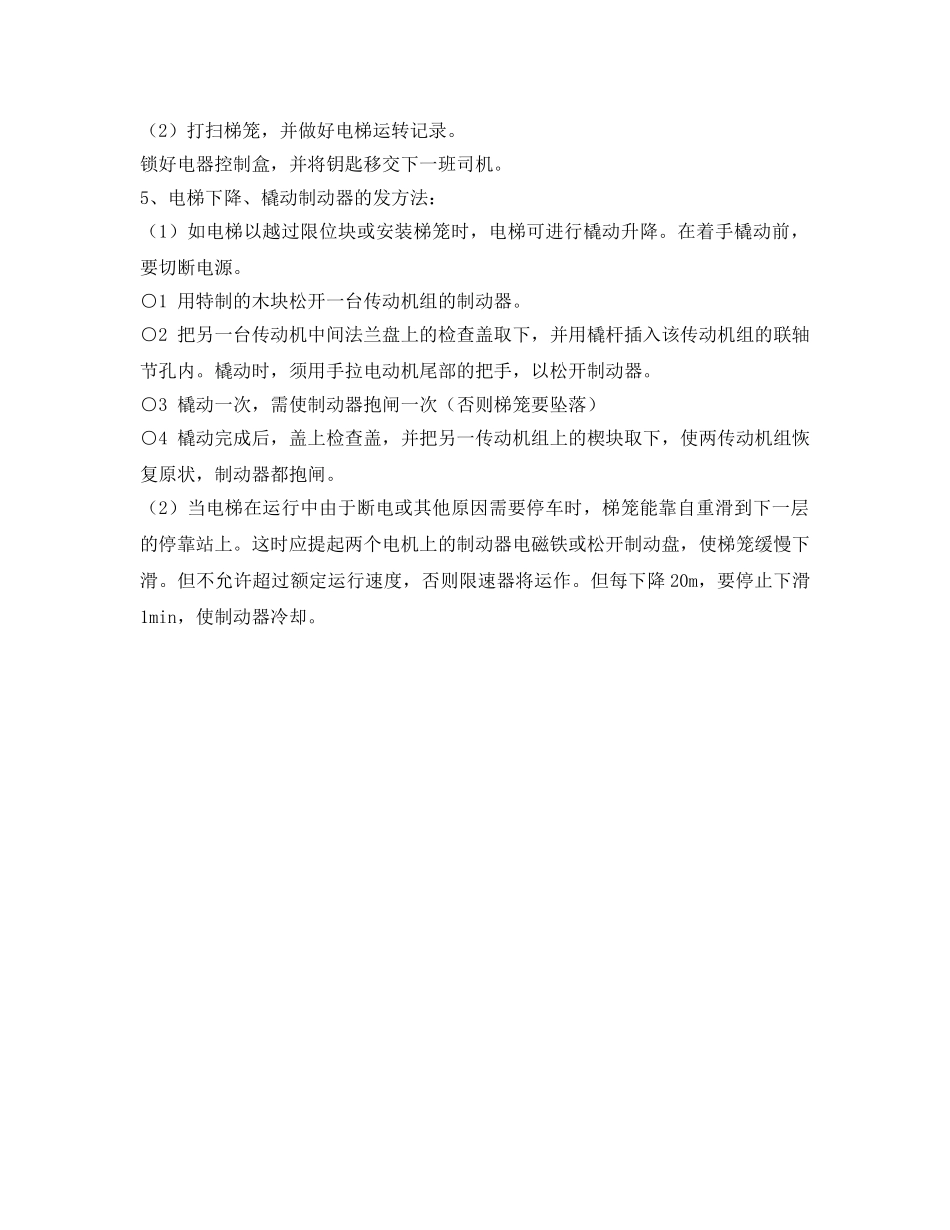 《安全操作规程》之施工升降机操作规程 _第2页