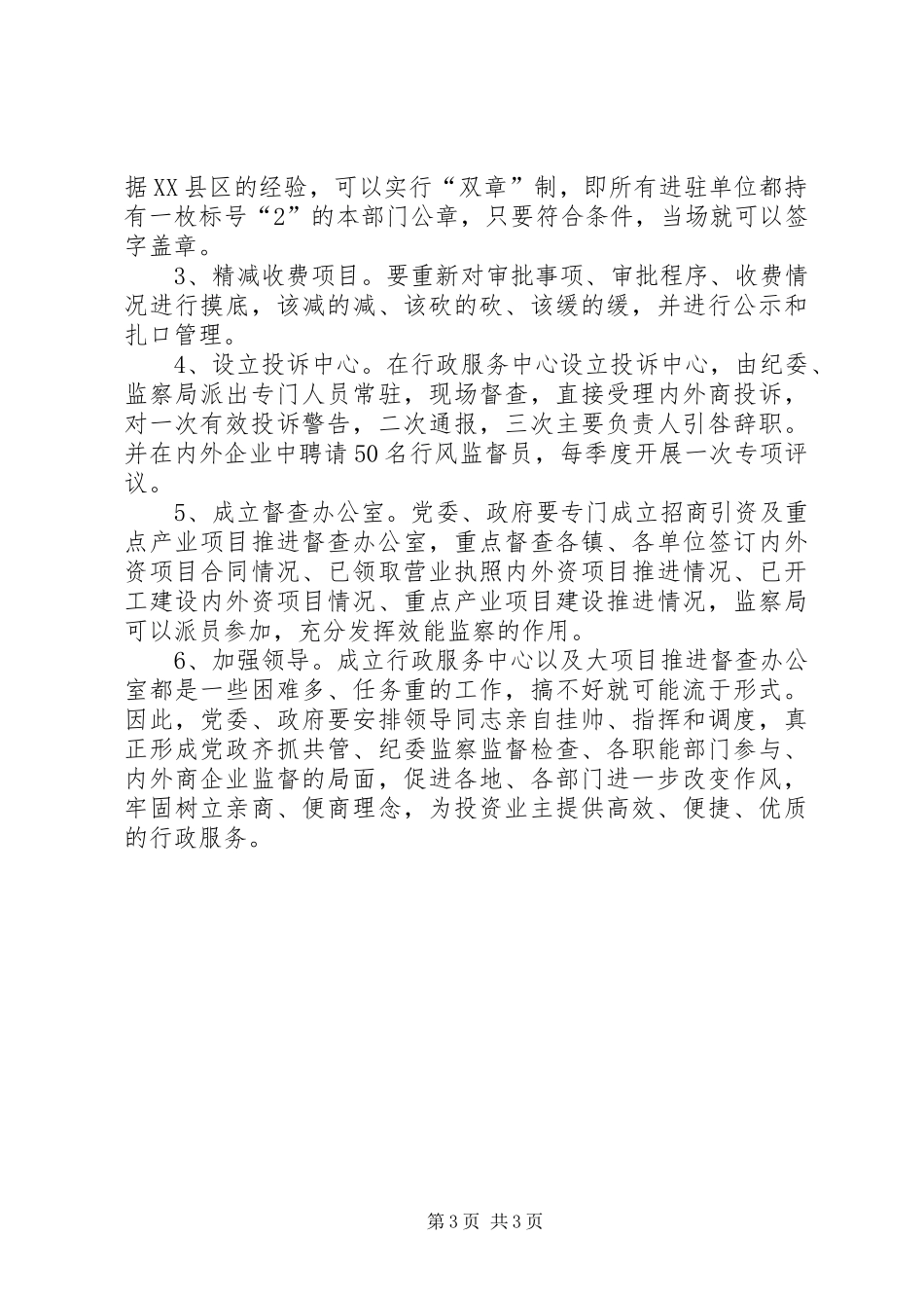 全市投资环境现状调研报告 _第3页