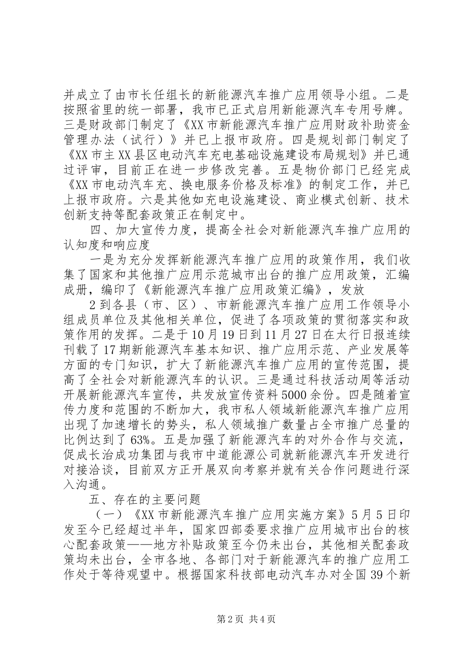 关于出租汽车公司暂不能推广新能源电动出租汽车的报告 _第2页