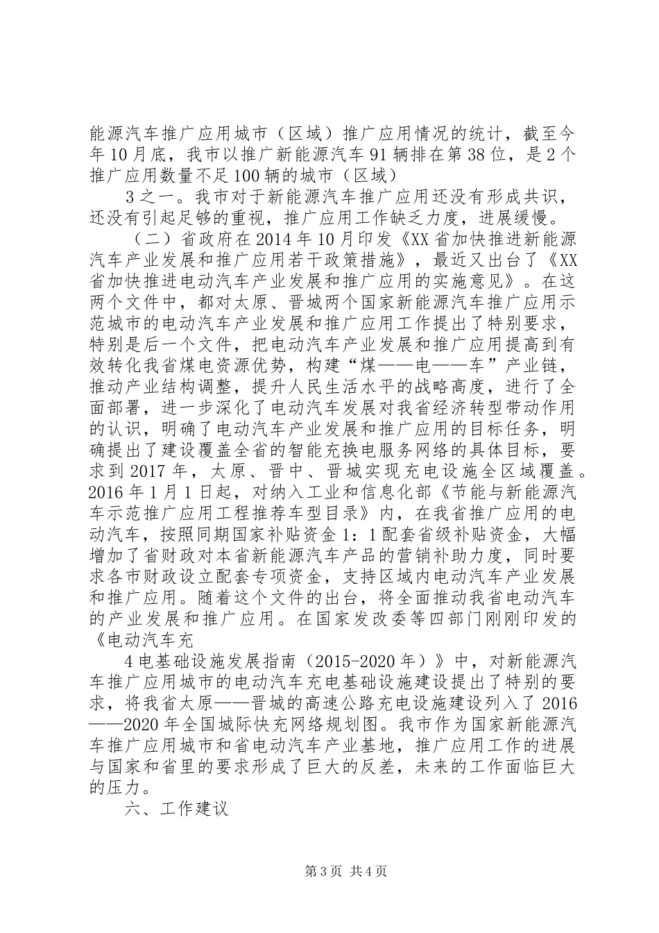 关于出租汽车公司暂不能推广新能源电动出租汽车的报告 _第3页