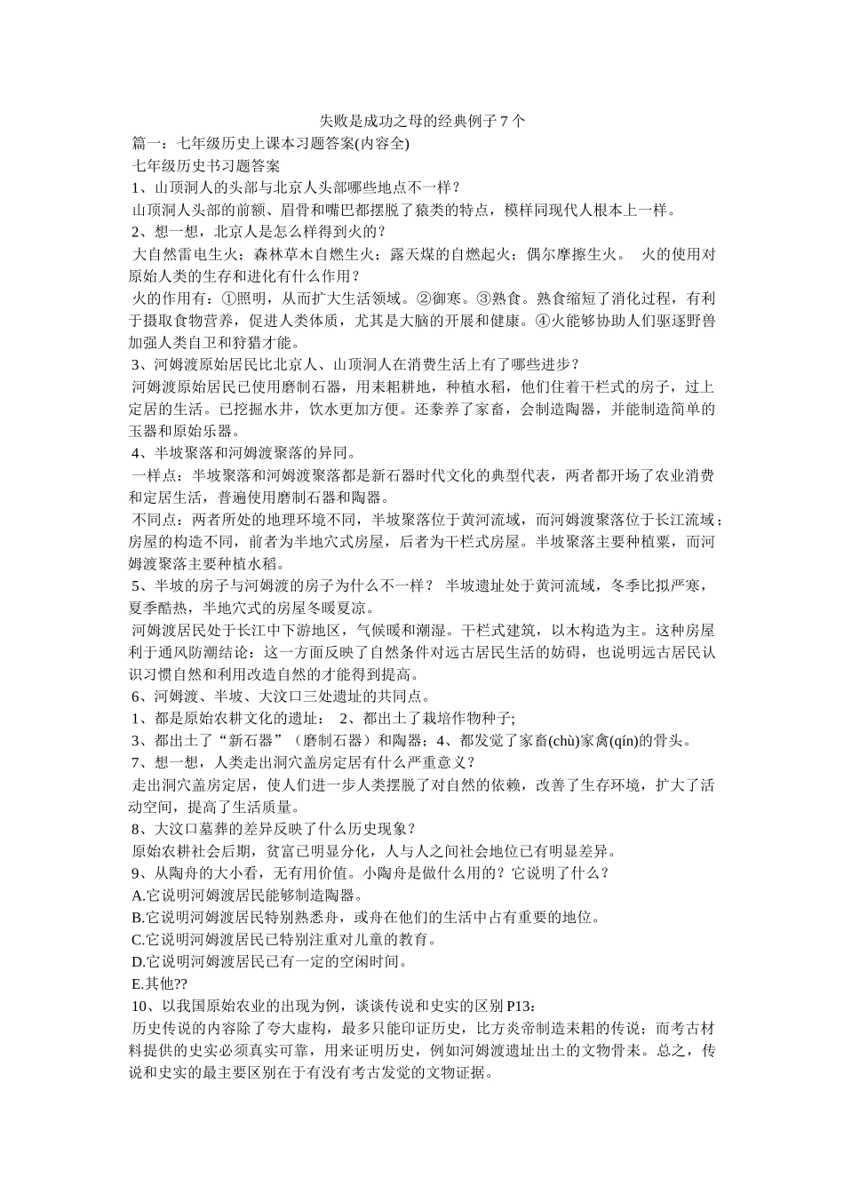 失败是成功之母的经典例子7个 _第1页