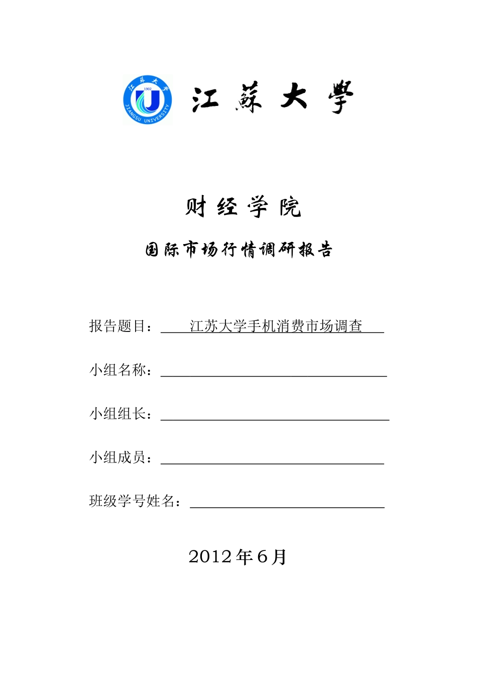 国际手机市场行情调研报告_第1页
