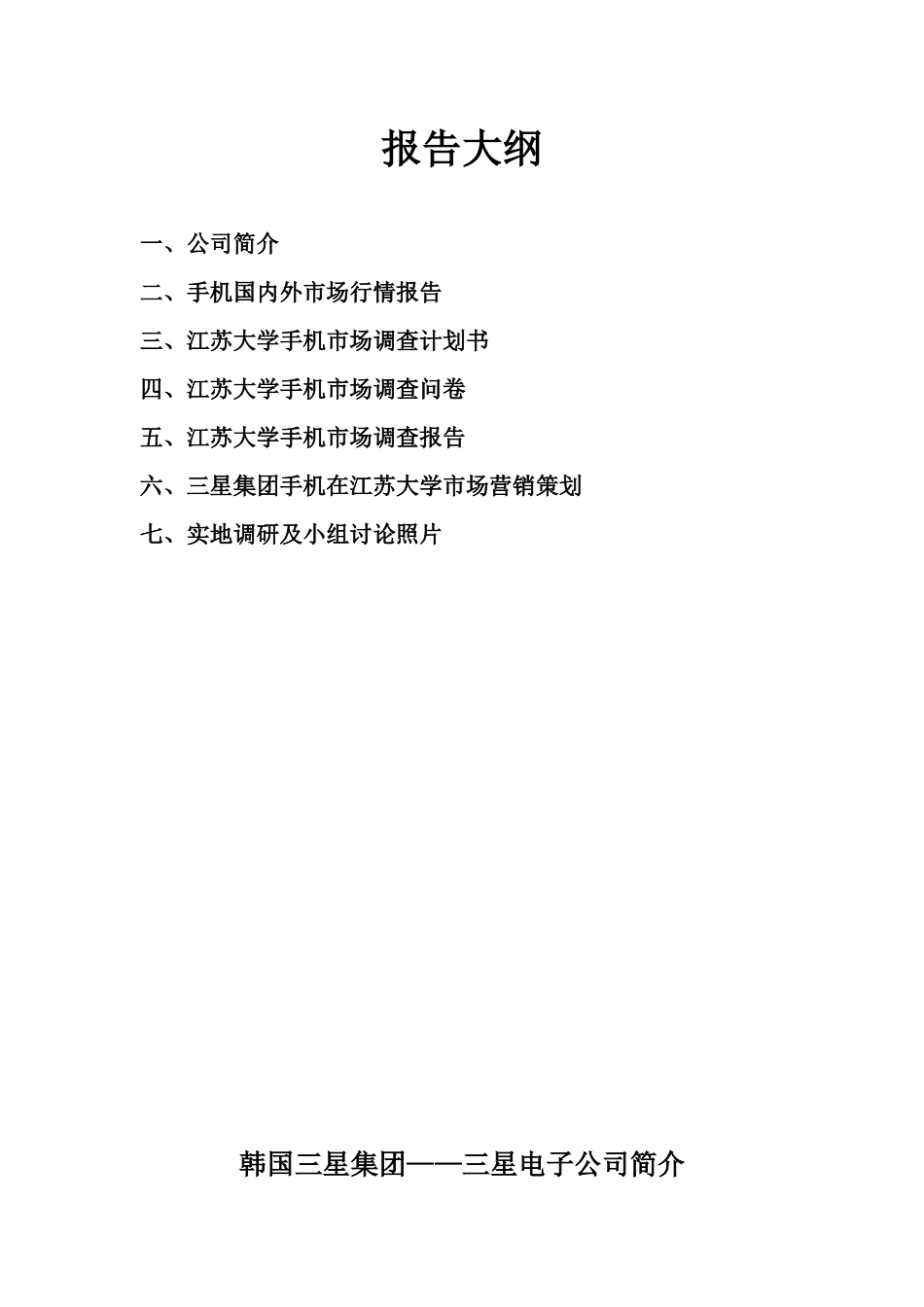 国际手机市场行情调研报告_第2页