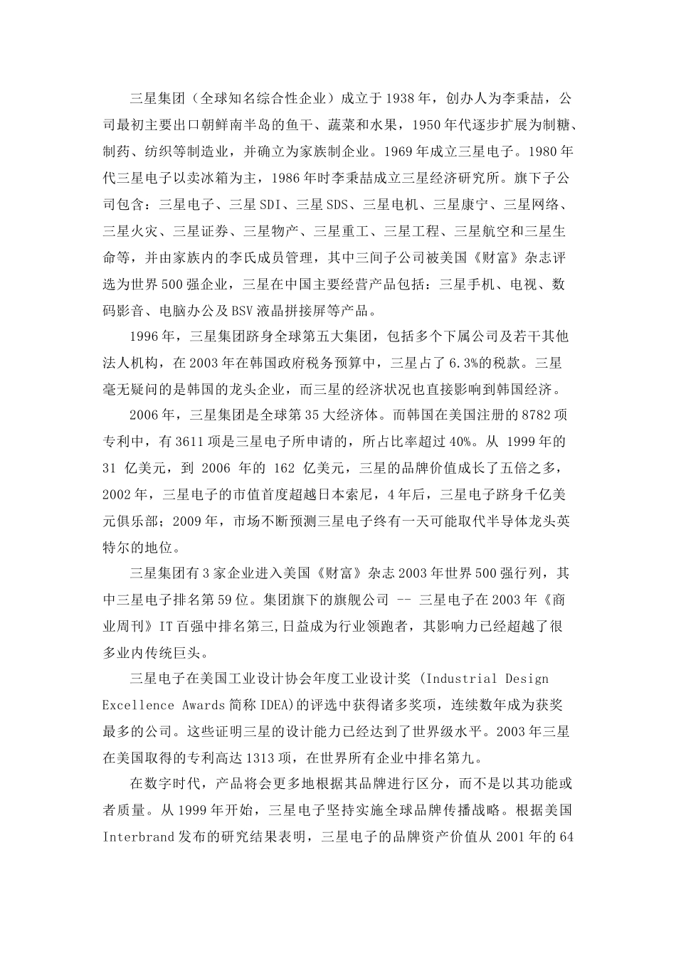 国际手机市场行情调研报告_第3页