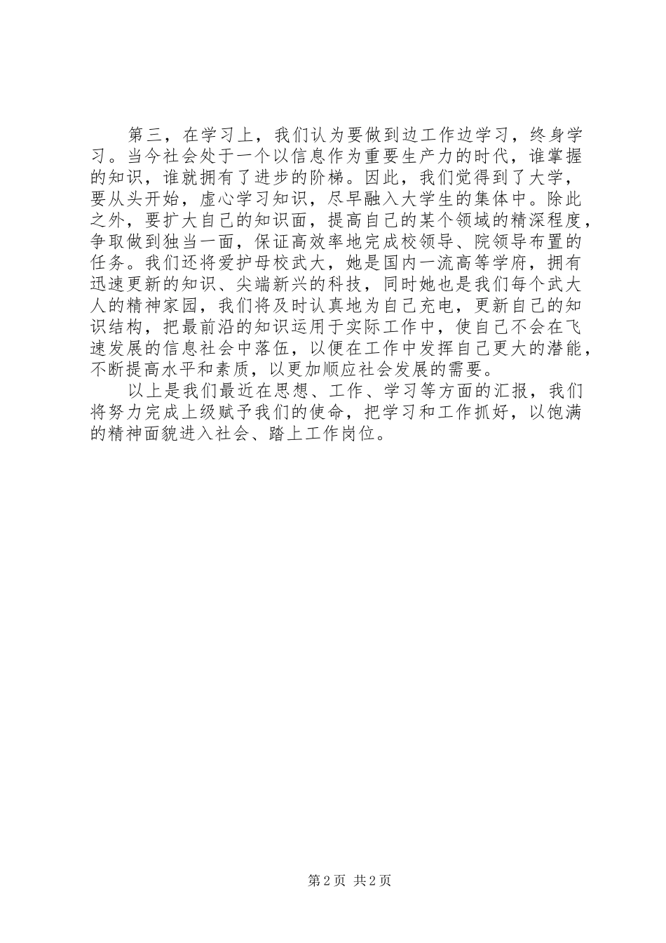 学习两会思想汇报 _第2页