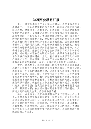 学习两会思想汇报 