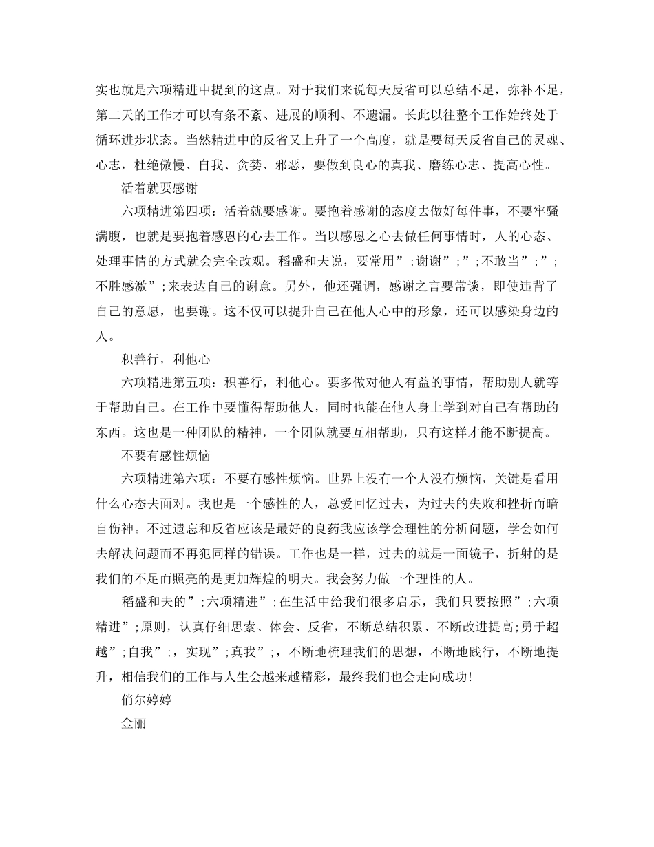 《六项精进》读后感企业经营及创建美好的人生 _第2页