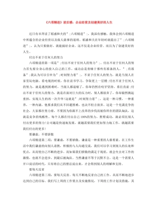 《六项精进》读后感企业经营及创建美好的人生 