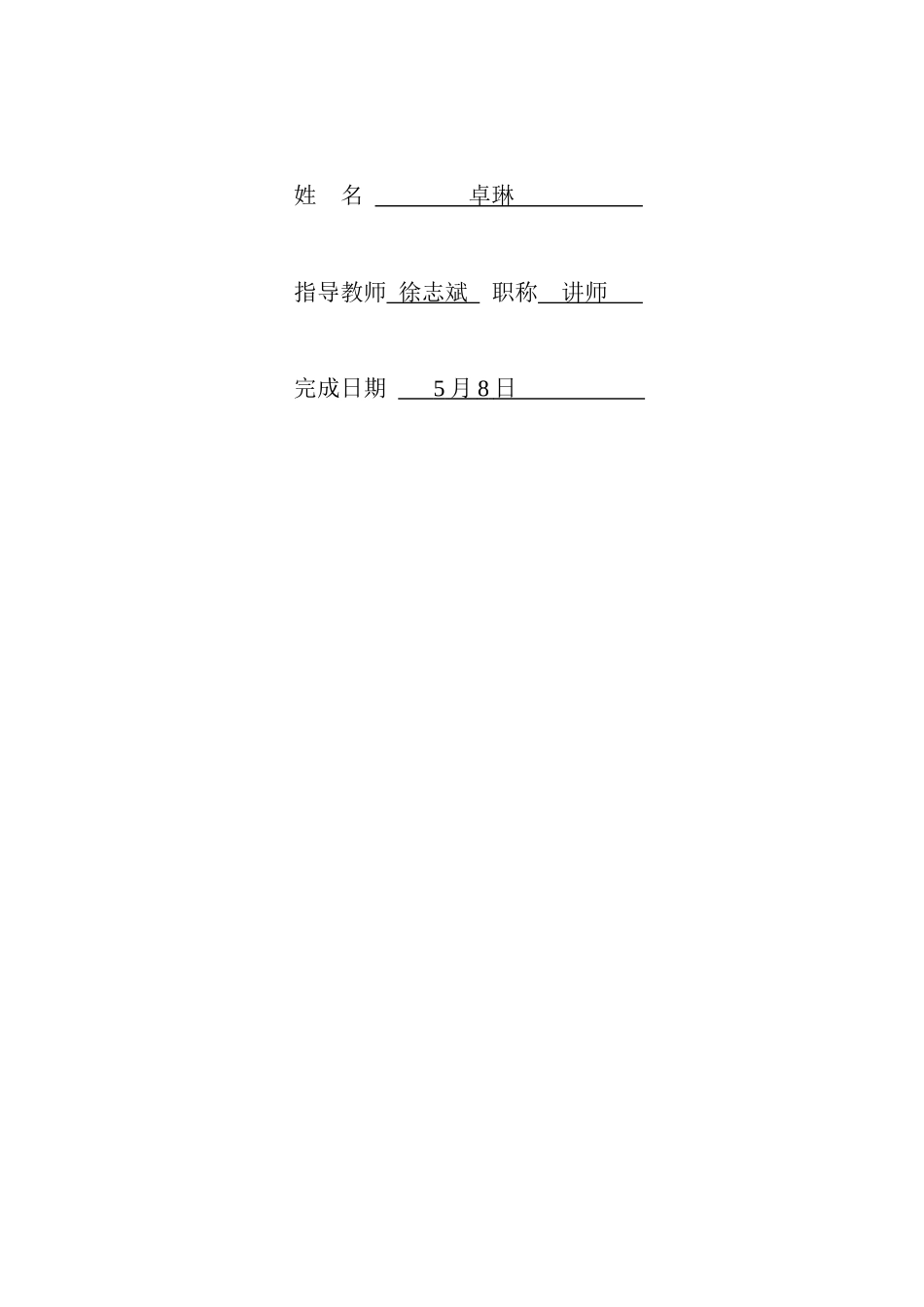 关于竹笛与钢琴学习现状的调查_第2页