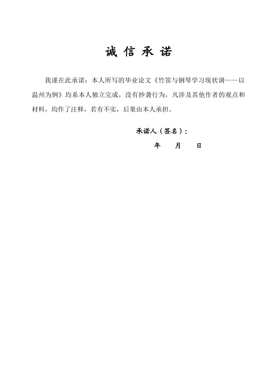 关于竹笛与钢琴学习现状的调查_第3页