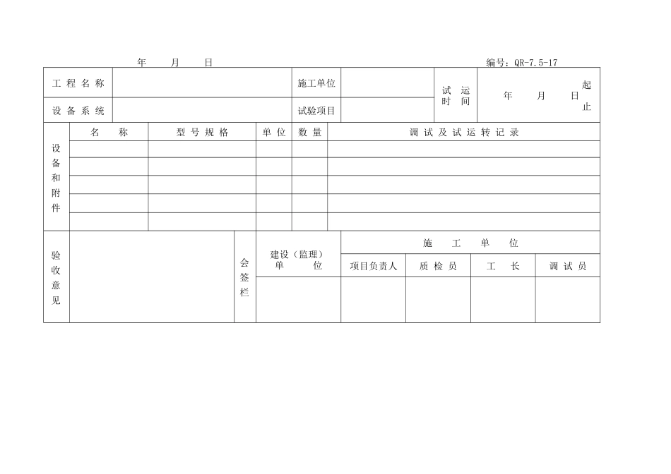 售后验收表格_第3页