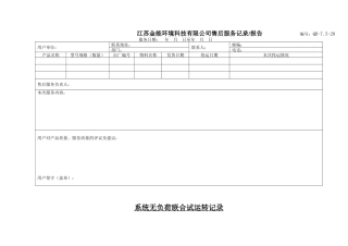售后验收表格