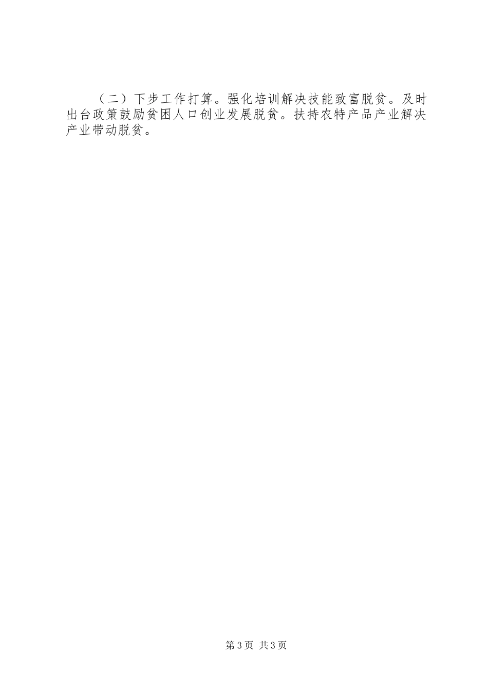 XX年商务扶贫自查报告 _第3页