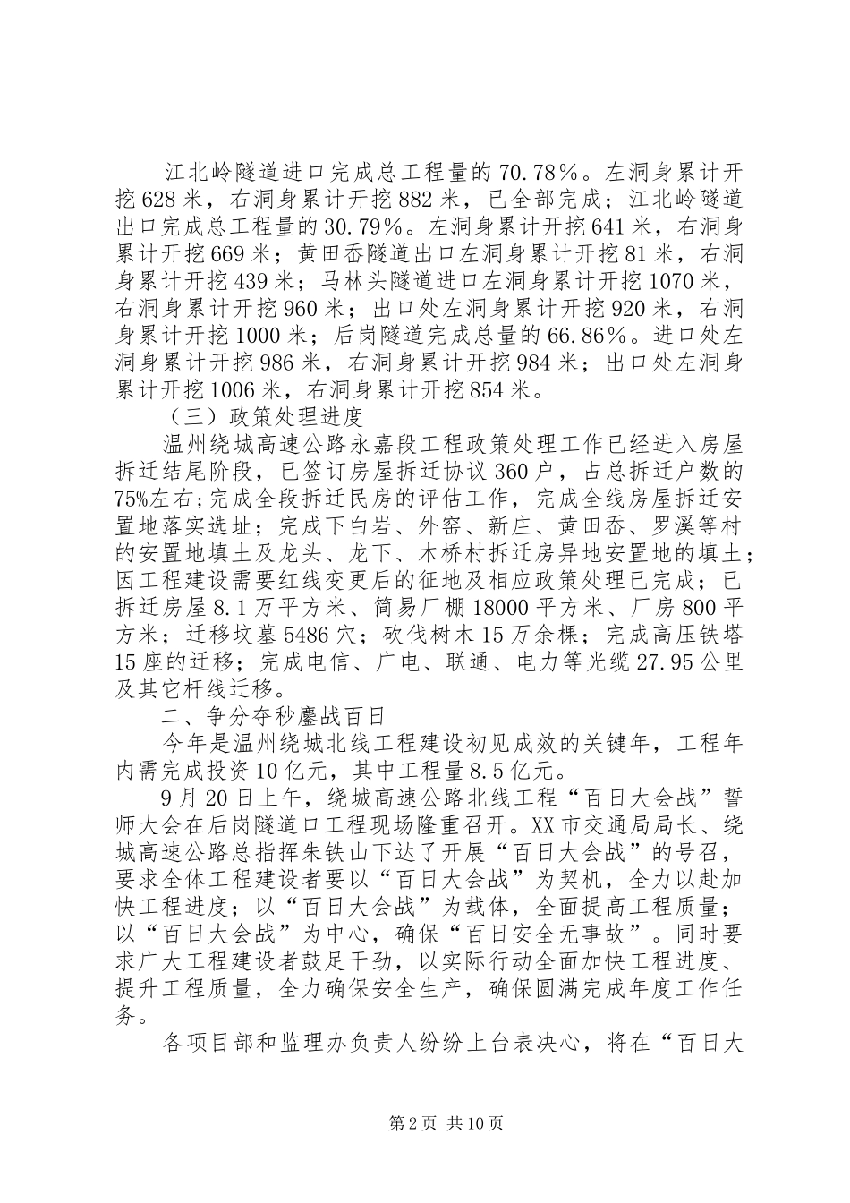 工程建设汇报材料 _第2页