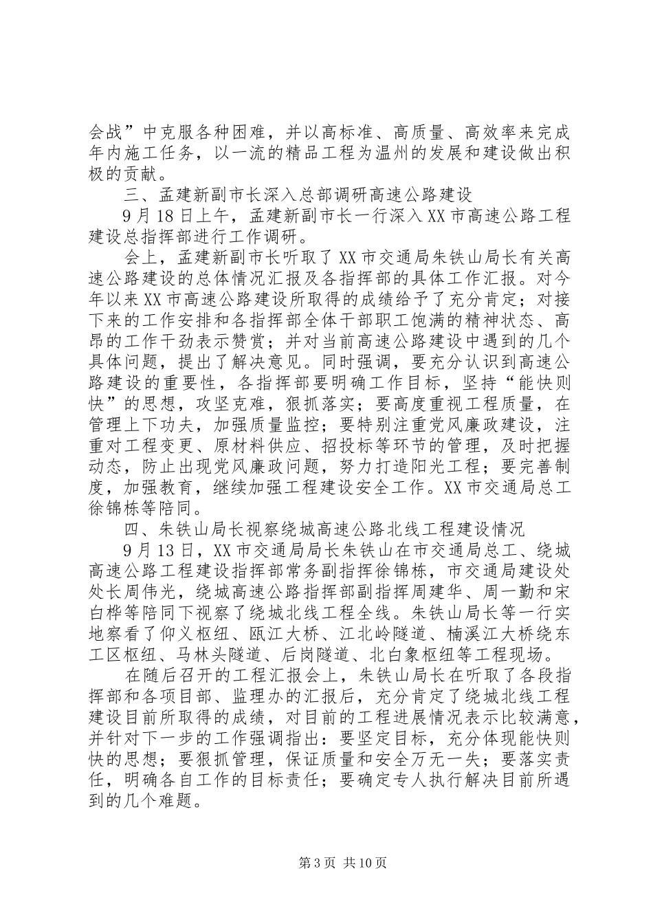 工程建设汇报材料 _第3页