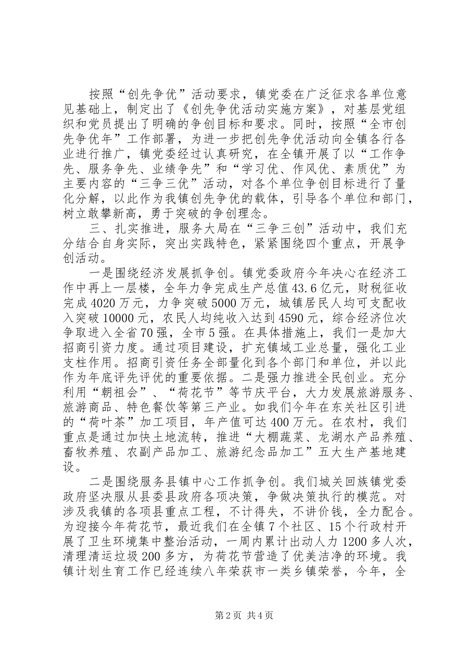 基层组织建设汇报 _第2页