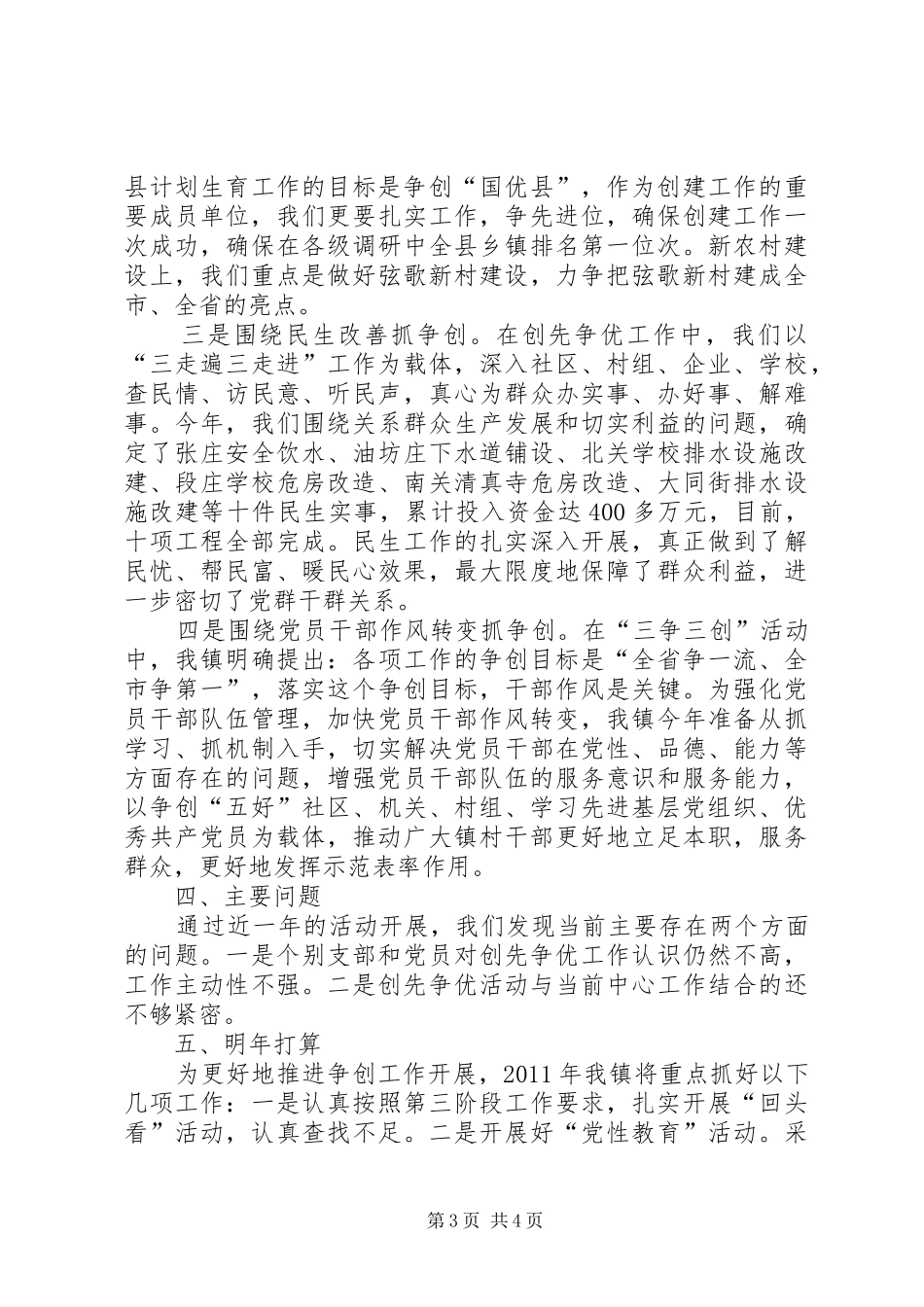 基层组织建设汇报 _第3页