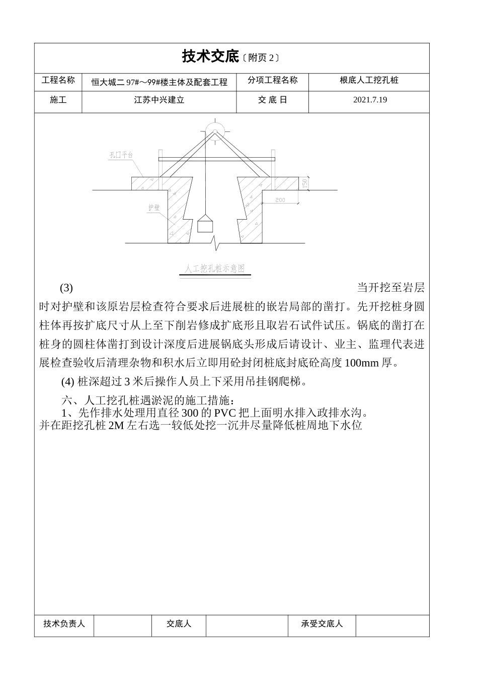 （人工挖孔桩）分部分项施工技术交底记录_第3页