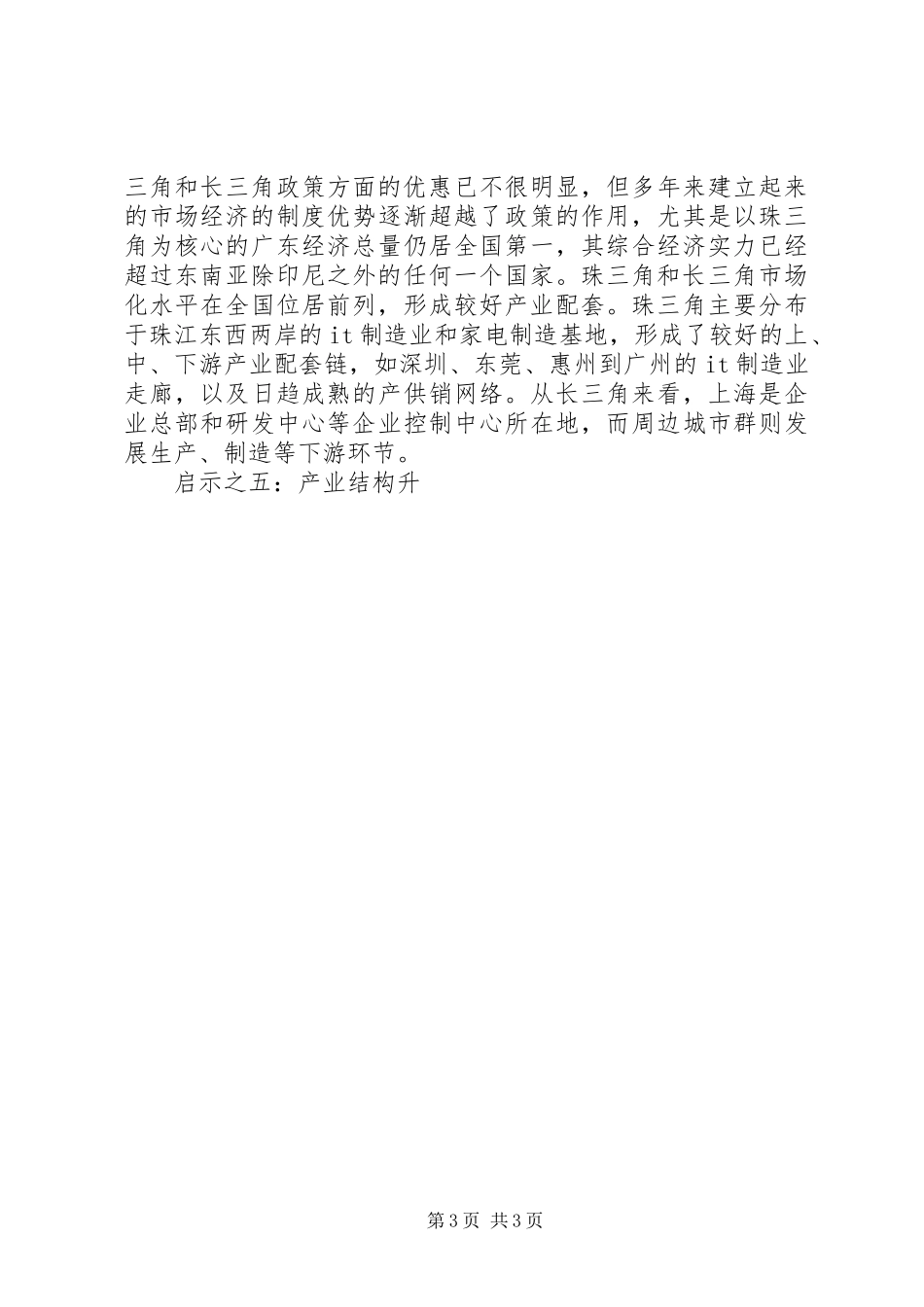 京津冀区域经济合作现状的调研报告 _第3页