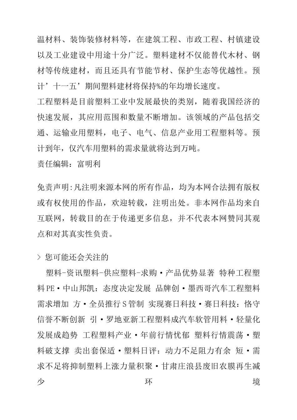 国内塑料制品市场需求预测分析_第2页