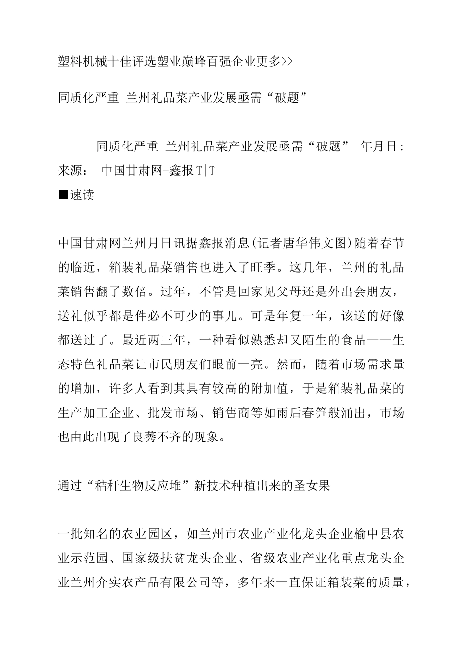 国内塑料制品市场需求预测分析_第3页