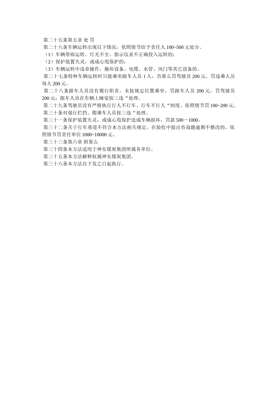 神东煤炭集团特种车辆运行管理办法 _第2页