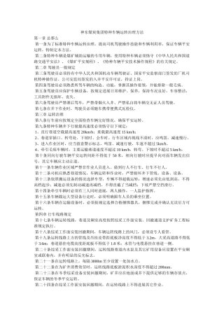 神东煤炭集团特种车辆运行管理办法 