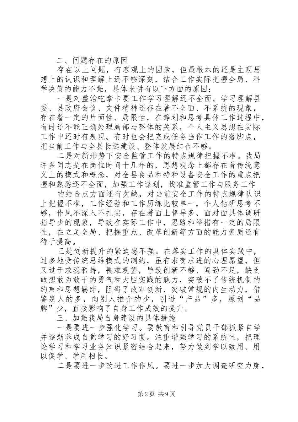 自查自纠工作情况报告 _第2页