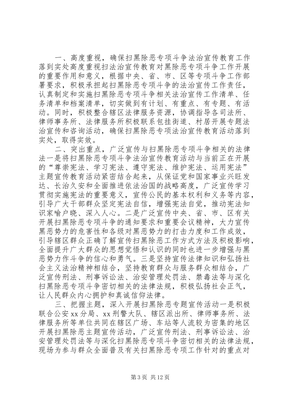 20XX年扫黑除恶情况汇报[扫黑除恶工作情况汇报]_第3页